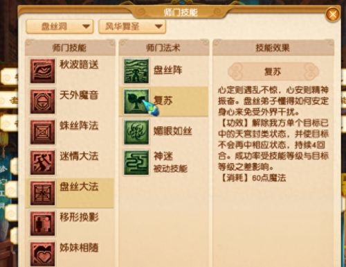 地府哪个技能是封(地府主要点哪五个技能)插图4