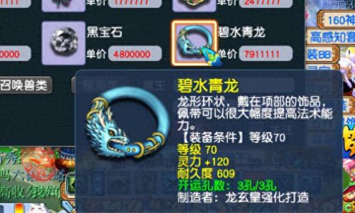 梦幻60武器满属性(梦幻60武器用什么强化)插图3