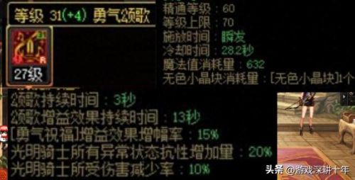 奶妈勇气装备搭配(奶妈110级勇气多少合格)插图