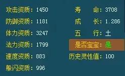 梦幻西游带什么技能的宝宝值钱吗(梦幻西游95带什么宝宝最好)插图2