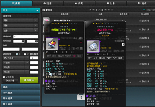 冒险岛10星装备要多少钱(冒险岛20星武器多少钱)插图5