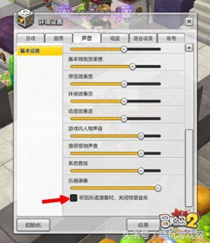 冒险岛技能声音怎么关(冒险岛技能按键设置)插图8