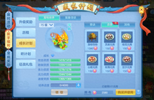 神武珍兽适合打什么技能(神武4手游珍兽排行)插图1