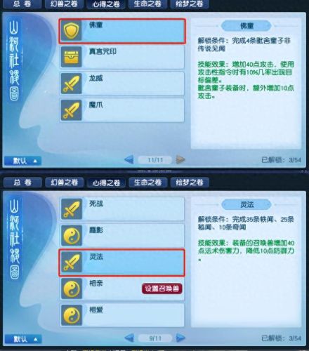 梦幻西游宝宝怎么伤害提高(梦幻西游宝宝四种伤害)插图4