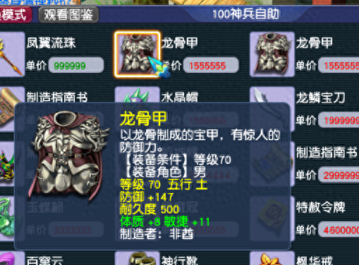 梦幻60武器满属性(梦幻60武器用什么强化)插图