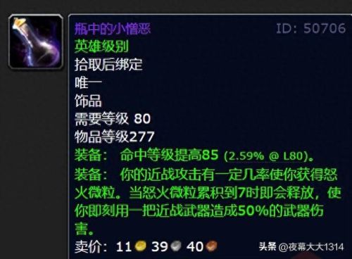 icc的惩戒骑毕业装备(惩戒骑外域练级装备)插图