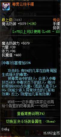 毒王加中毒伤害的装备(dnf毒王怎么让自身中毒)插图4