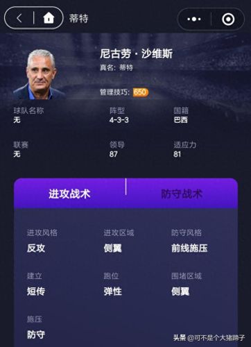 pes2018技能卡 压迫(pes2018编辑球员头像)插图3