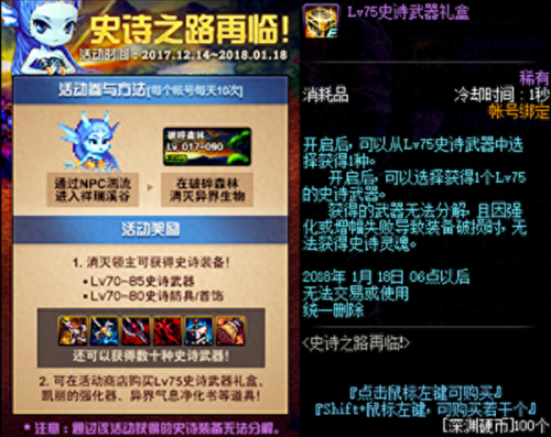 75级史诗武器礼盒巨剑(60级版本史诗巨剑)插图