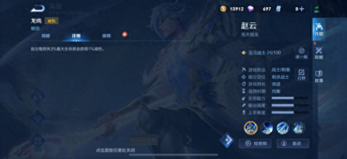 王者荣耀赵云以前技能(赵云技能详细介绍)插图1