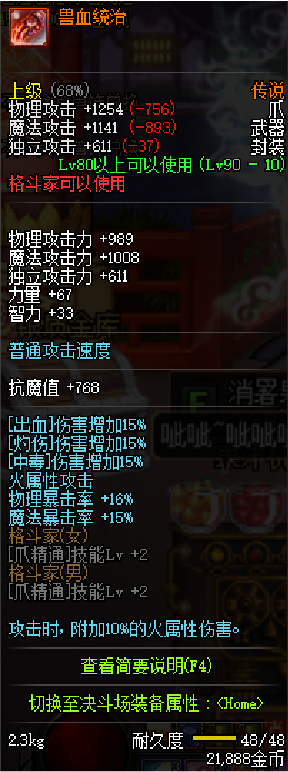 毒王加中毒伤害的装备(dnf毒王怎么让自身中毒)插图