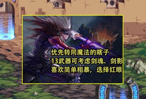 鬼剑士转什么职业好(dnf手游)插图4