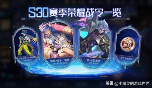 s30赛季段位继承表(s33赛季段位继承表)插图3
