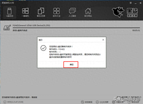 黑鲨装机大师(黑鲨装机大师可靠吗)插图8