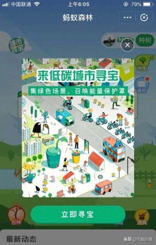 低碳城市寻宝记(蚂蚁森林低碳城市寻宝)插图