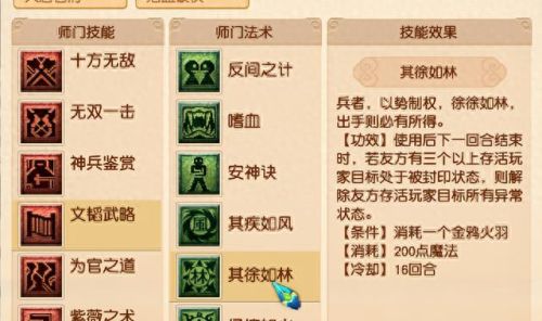 地府哪个技能是封(地府主要点哪五个技能)插图6