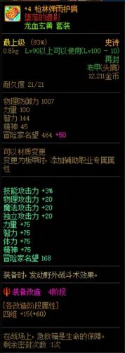 地下城套装攻略(地下城所有套装分析)插图11 地下城套装攻略(地下城所有套装分析)插图11