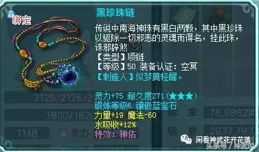 神武手游59医生装备(神武手游60装备)插图12