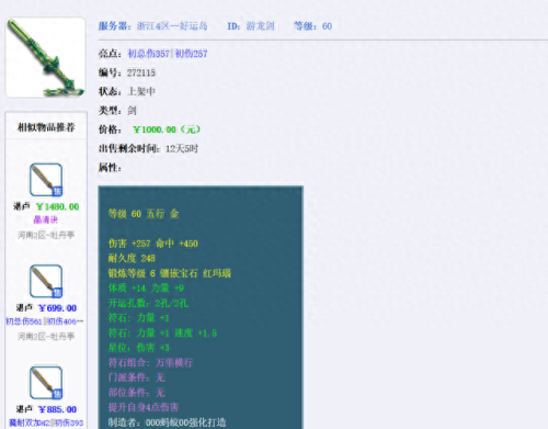梦幻60武器满属性(梦幻60武器用什么强化)插图2