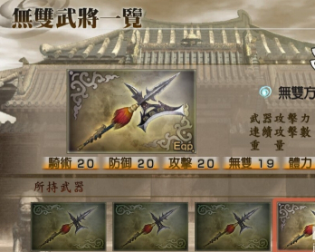 三国无双7 吕布终极武器(三国无双7吕布武器属性搭配)