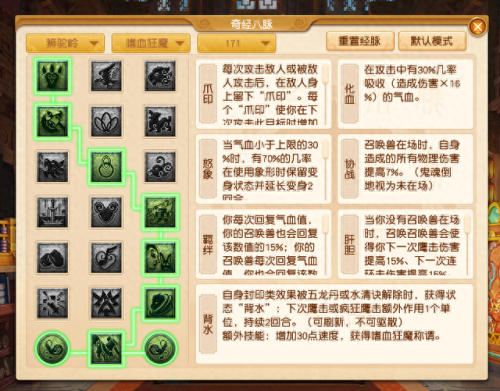 梦幻西游狮驼经脉技能(梦幻西游狮驼技能一览表)插图