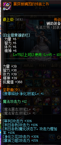 四姨远古装备(暗黑3远古装备怎么刷)插图5