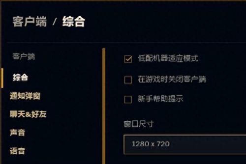 lol fps低怎么办(lolfps低是怎么回事)插图3