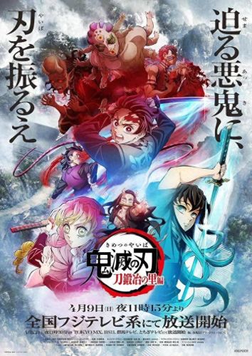 鬼灭之刃锻刀村篇12集全(鬼灭之刃锻刀村篇属于第几季)插图