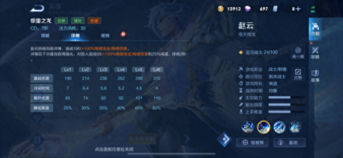 王者荣耀赵云以前技能(赵云技能详细介绍)插图2