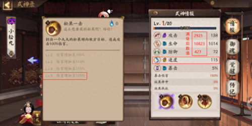 阴阳师小松丸技能递减(小松丸为什么能全部踩晕)插图1