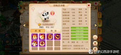 梦幻西游手游熊猫版(梦幻西游手游170版本)插图1