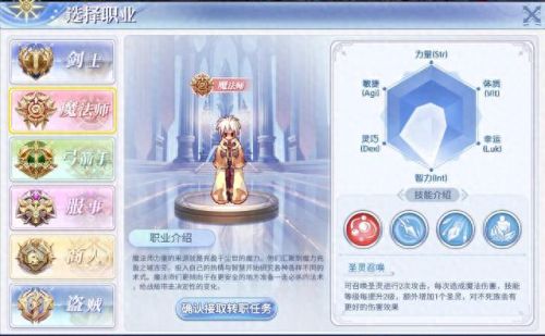 仙境传说ro 魔法师武器(仙境传说ro弓箭手毕业装备)插图3
