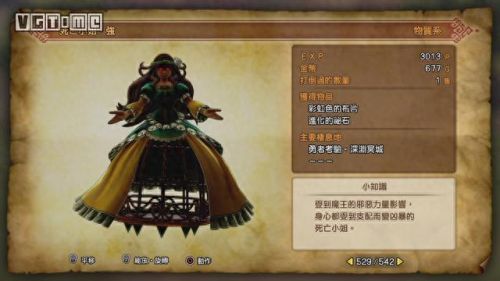 ps4勇者斗恶龙11终极装备(ps4勇者斗恶龙11s最佳阵容)插图16