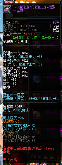 dnf炽天使刷图武器用什么(dnf炽天使要什么特殊装备)插图27