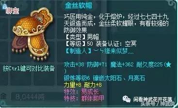 神武手游59医生装备(神武手游60装备)插图15
