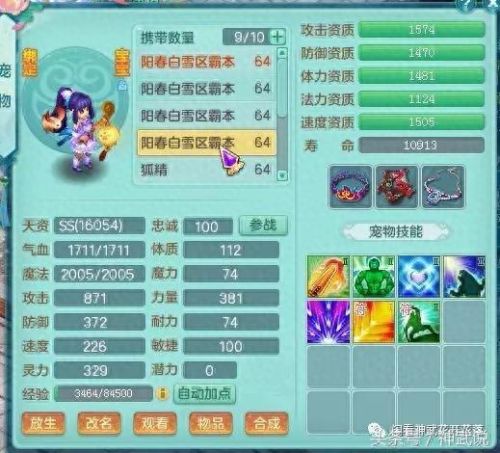 神武手游59医生装备(神武手游60装备)插图19