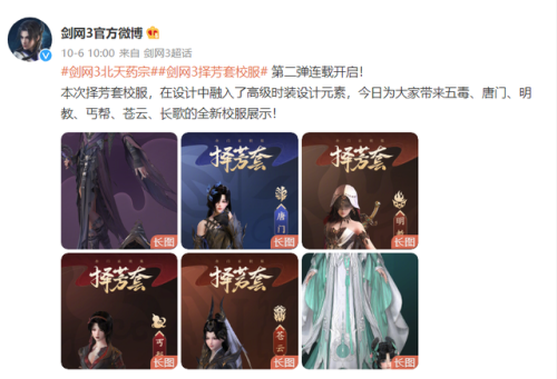 剑网3丐帮校服(剑三纯阳校服最新2023)插图