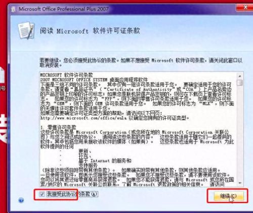 office2007 产品密钥(office2007激活码密钥)插图3