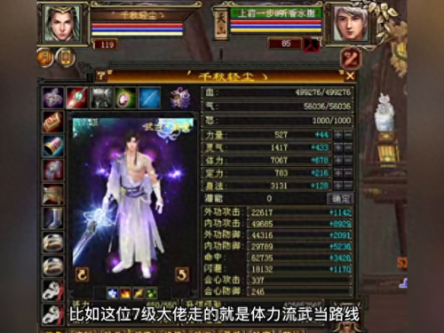 天龙八部武当怎么加点(天龙八部武当加点)插图