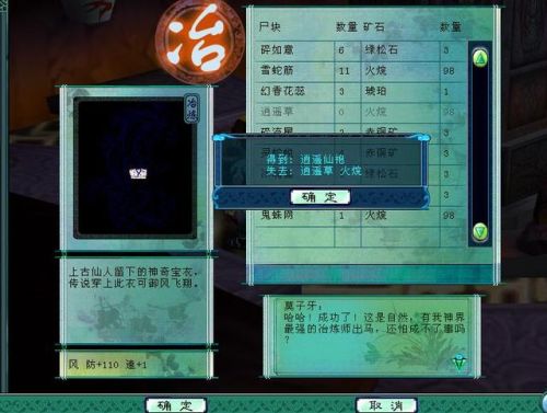 仙剑奇侠传三尸块攻略(仙剑3问情篇尸块怎么得)插图3