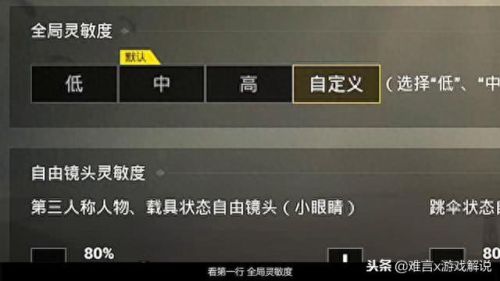 吃鸡最稳灵敏度图片(吃鸡最稳灵敏度代码)插图3