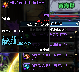 dnf复仇者守护珠选择(dnf红狗勋章带什么守护珠)插图1