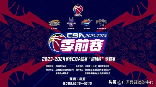 季前赛(季前赛nba2023赛程)插图2