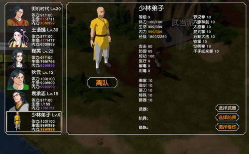 武侠群英传(新武林群侠传2023)插图7