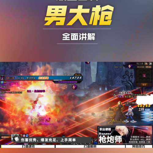 dnf大枪(110激光炮特化流装备)插图