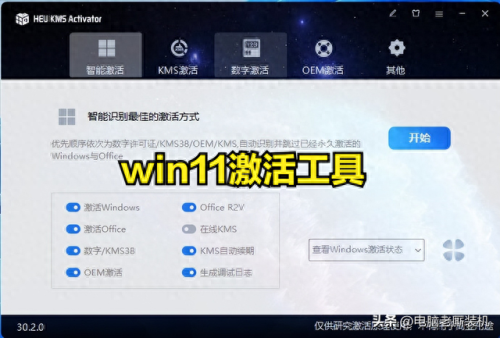 windows7 激活工具(最新windows7激活软件)