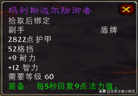 熔火之心掉落列表(魔兽60级数据库)插图11