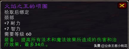 熔火之心掉落列表(魔兽60级数据库)插图3