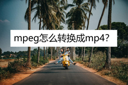 mpeg转换器(ipad上mpeg影片怎么打开)插图
