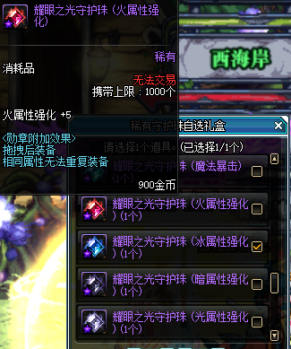dnf复仇者守护珠选择(dnf红狗勋章带什么守护珠)插图